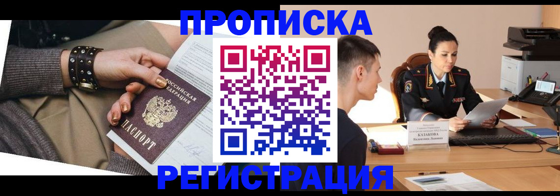прописка гарантия в Льгове