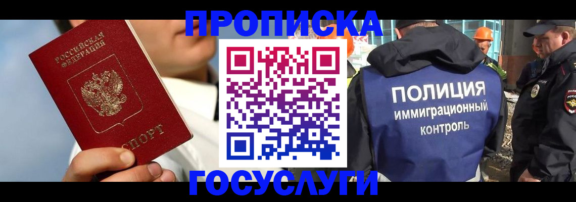 прописка в Льгове